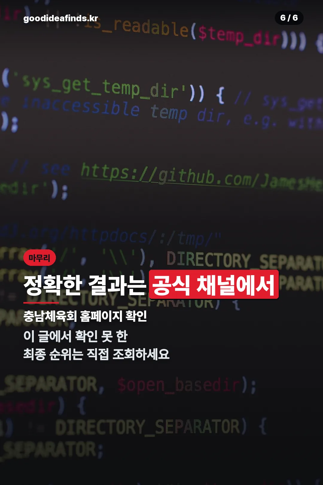 공식 채널 안내