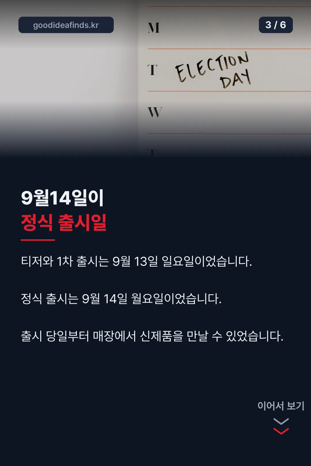오늘이 정식 출시일