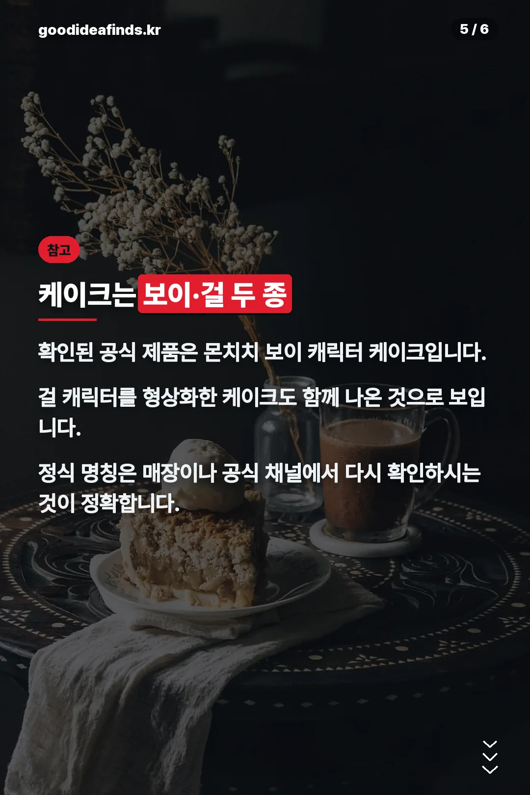 케이크는 보이·걸 두 종