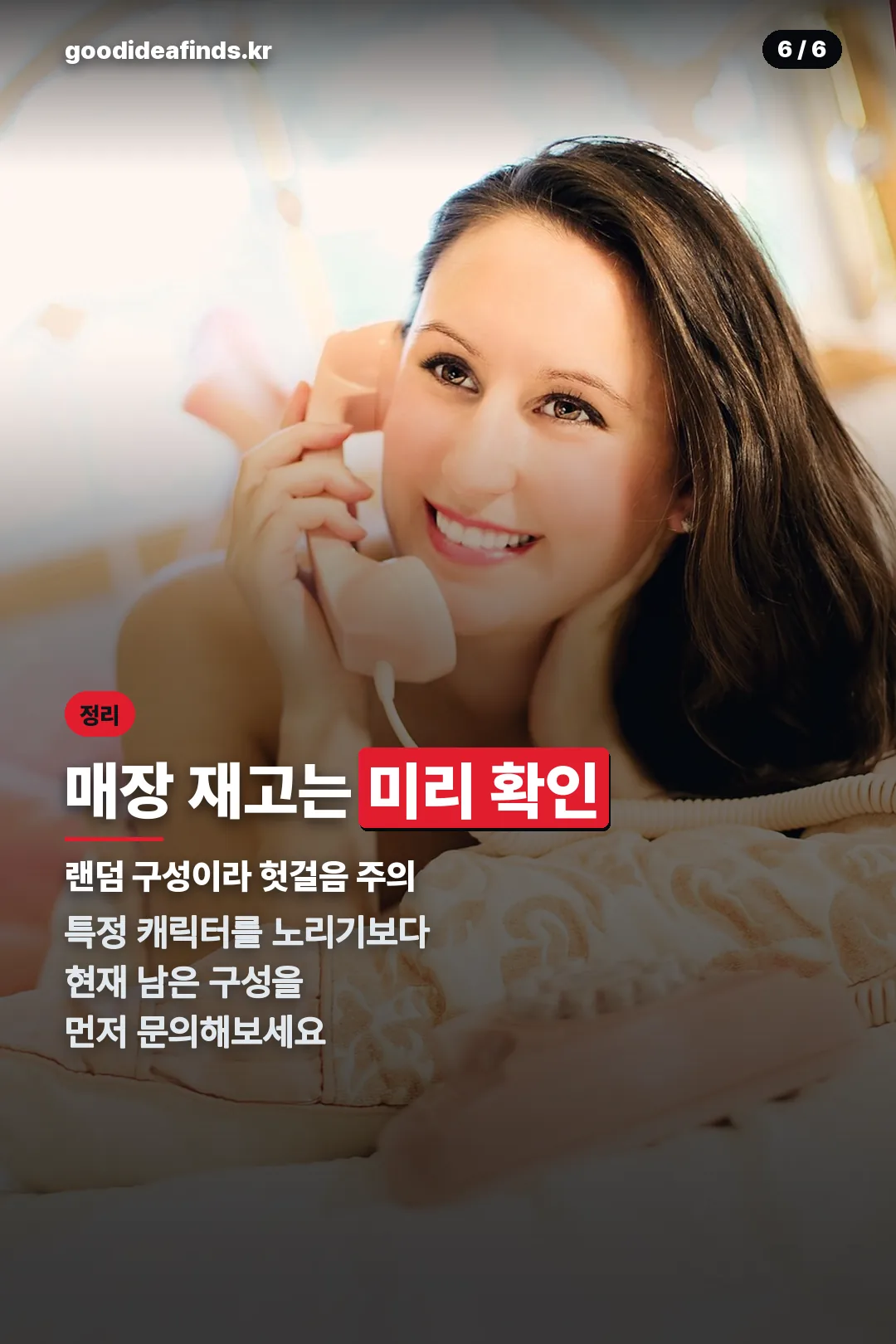 매장 재고는 미리 확인