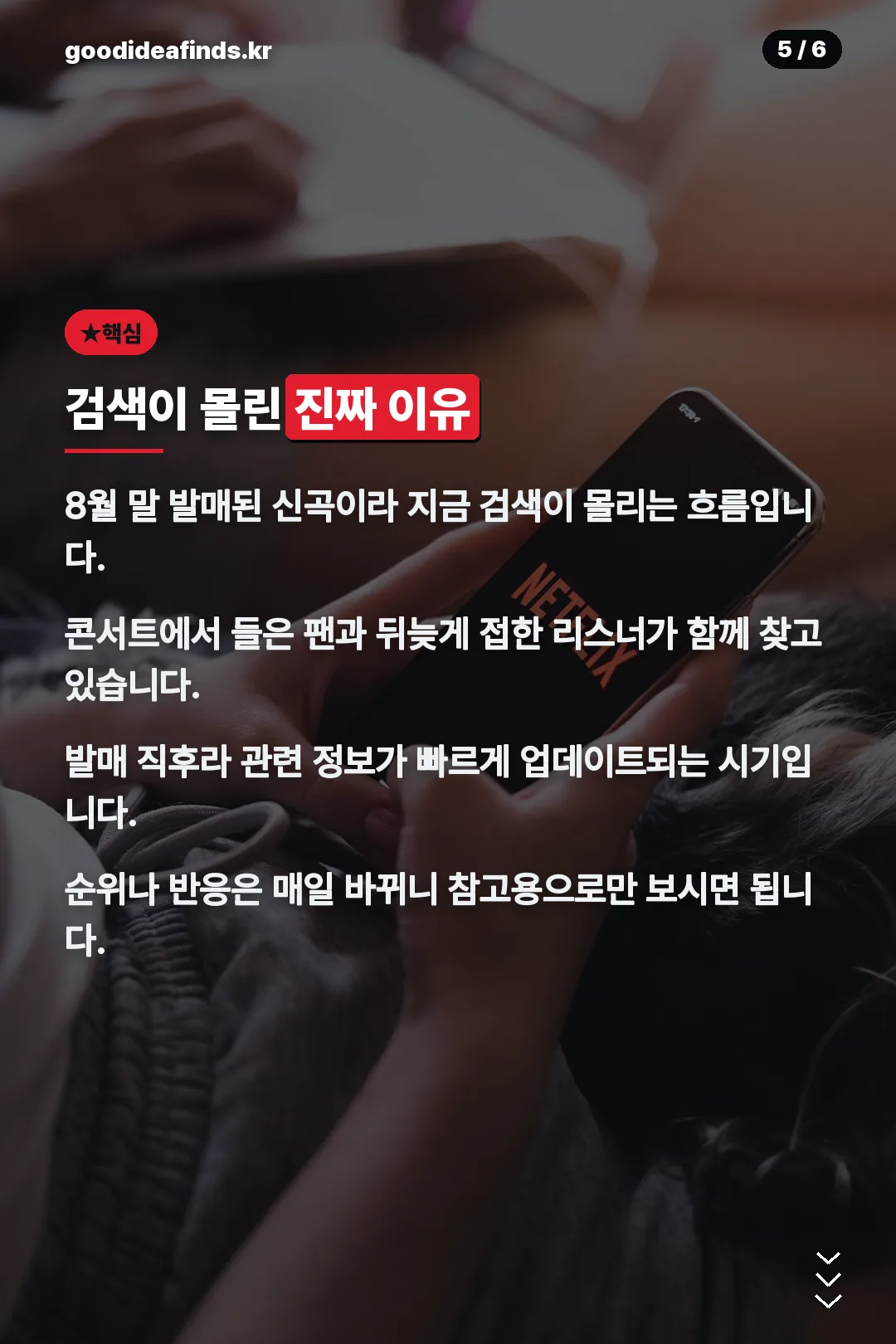 검색 급등 이유