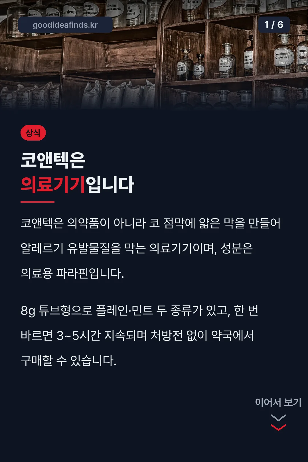 코앤텍은 의료기기입니다