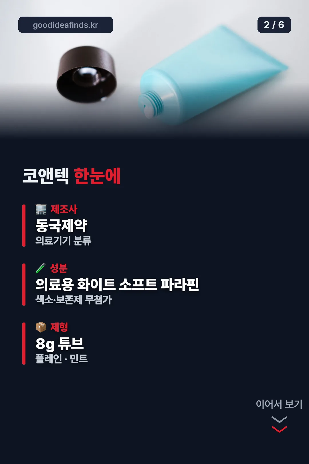 코앤텍 제품 정보