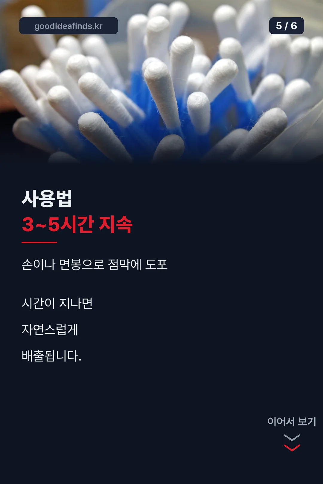 사용법과 지속시간