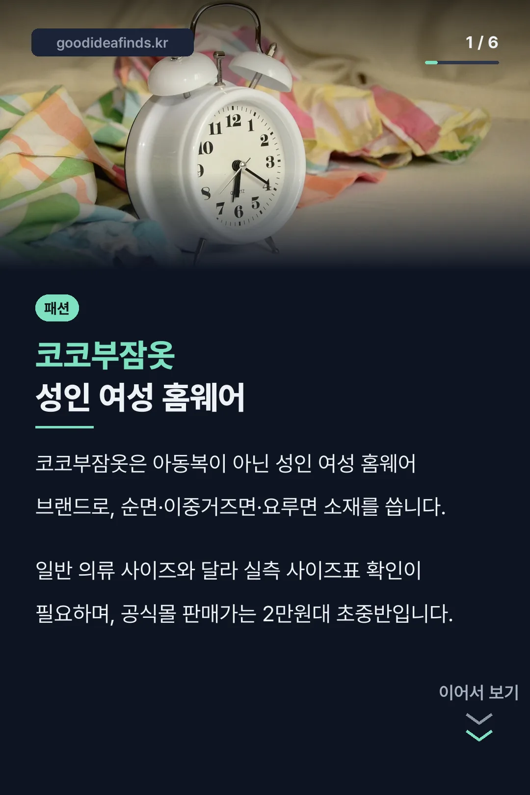 코코부잠옷 성인 여성 홈웨어