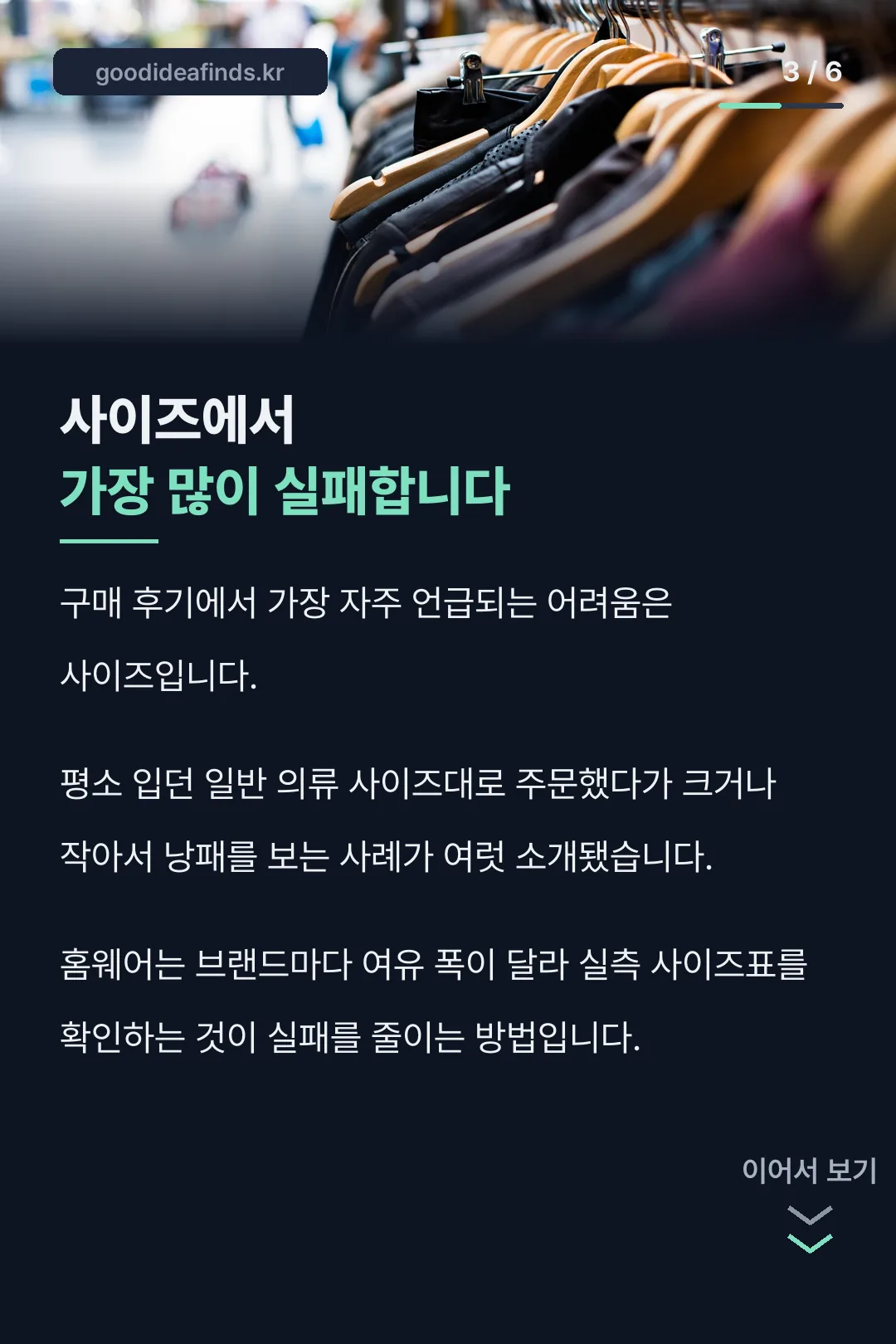 사이즈 선택 주의사항