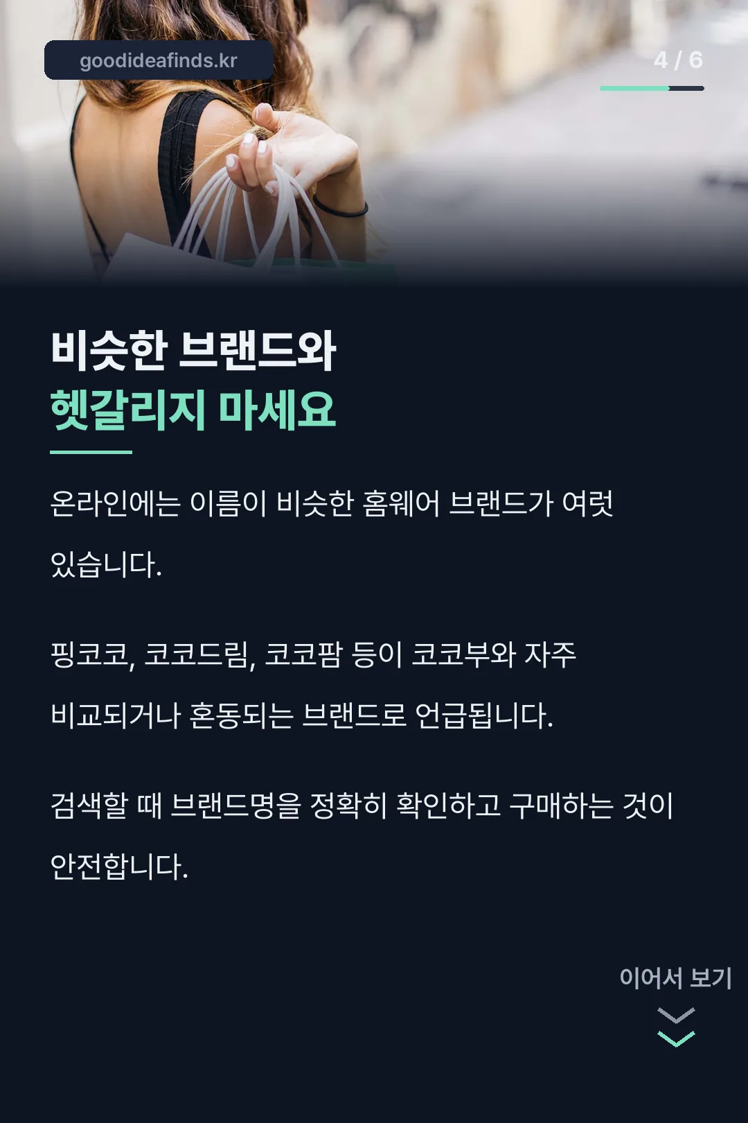비슷한 브랜드 구분