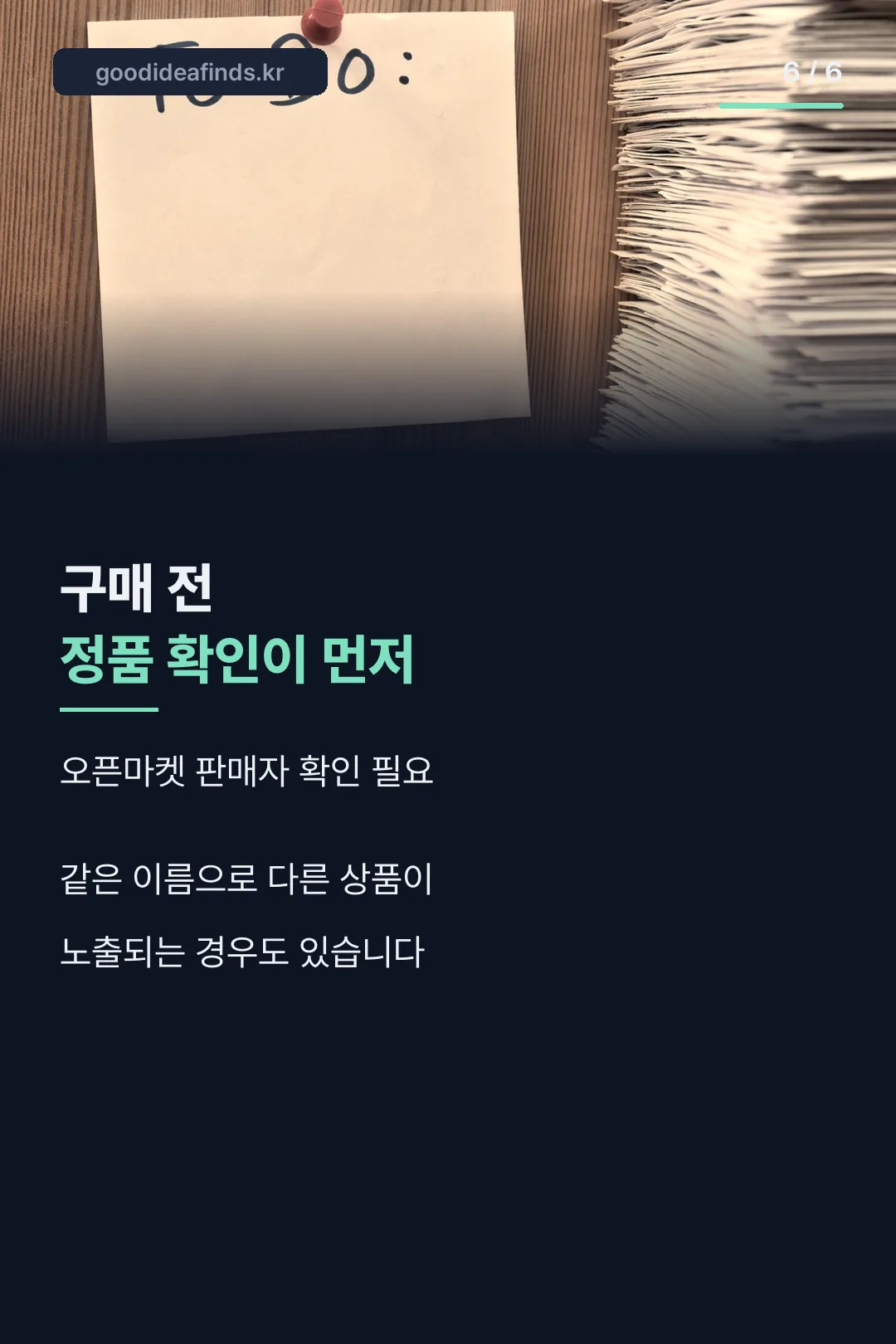 정품 구매 주의사항