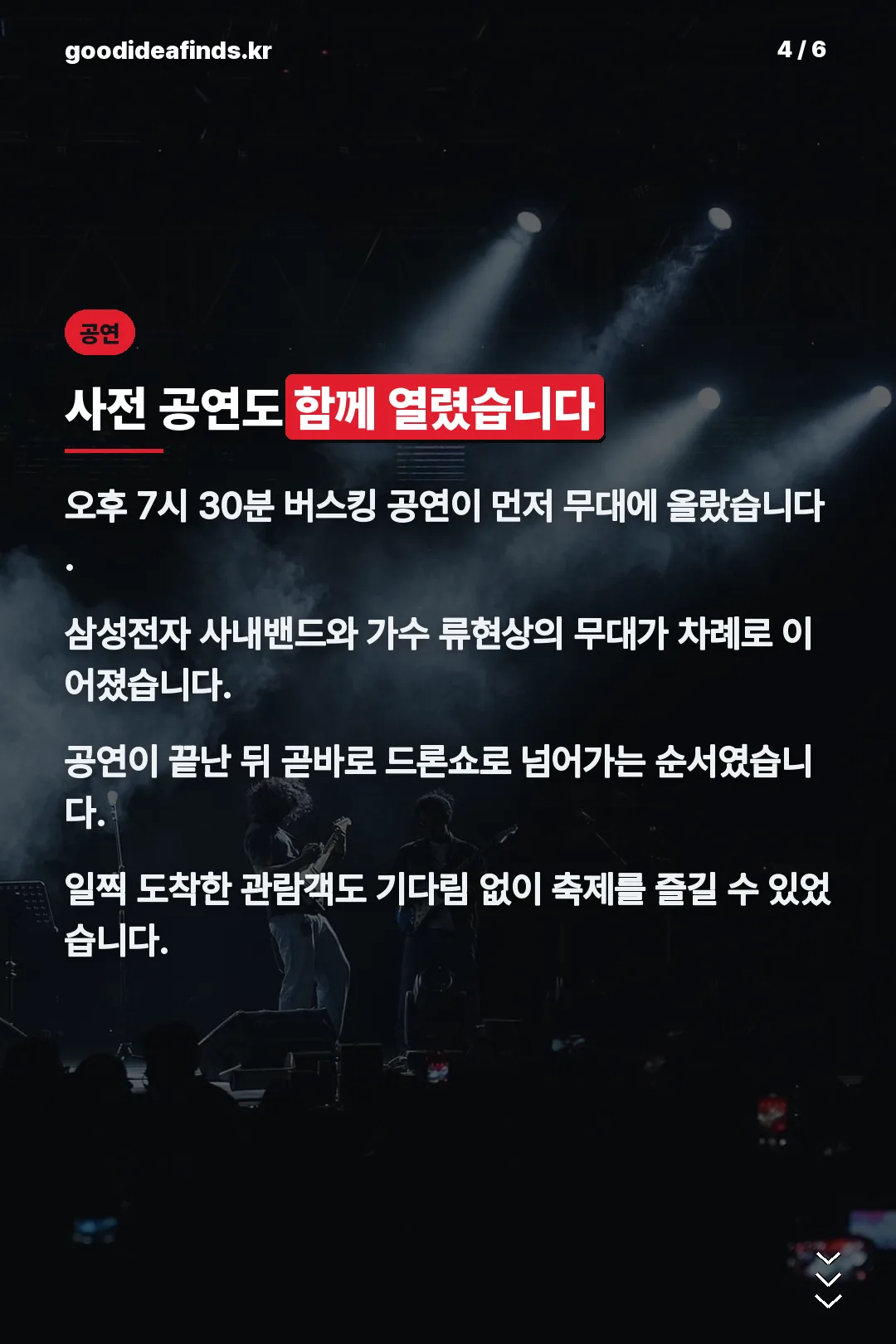 사전 버스킹 공연