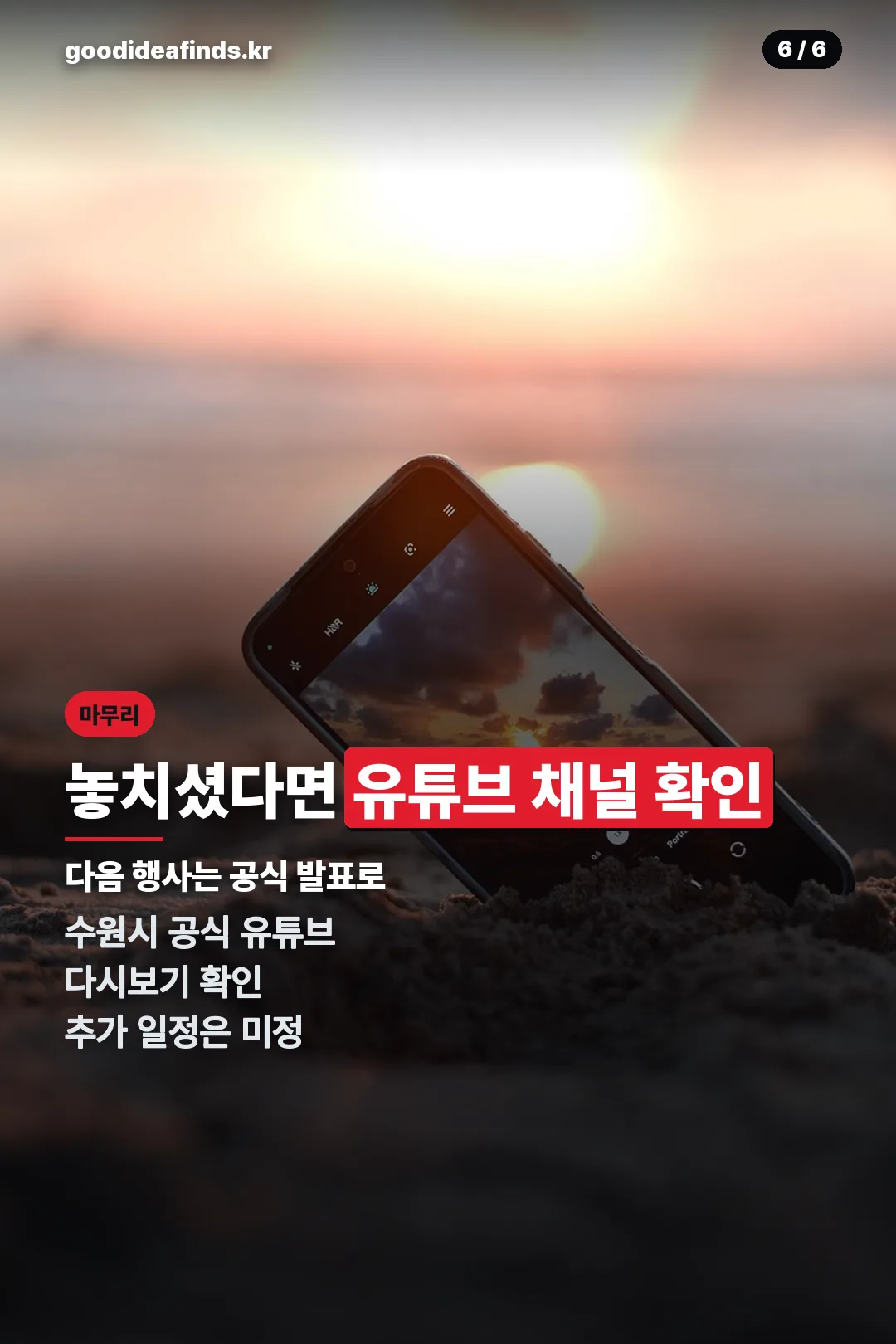 다시보기 확인 방법