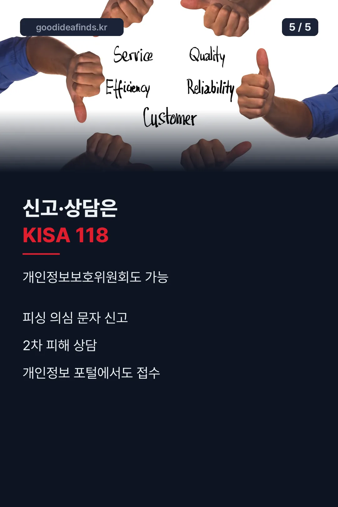 신고·상담은 KISA 118