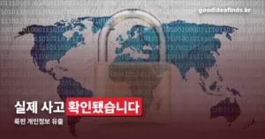 룩핀 개인정보 유출 — 무엇이 새어 나갔고 지금 뭘 해야 하나