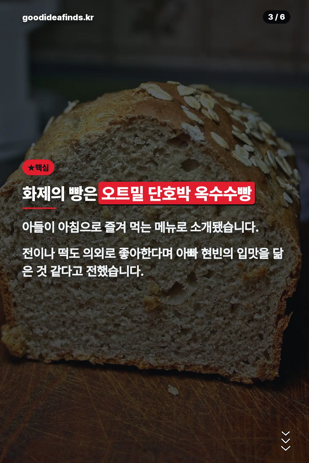 오트밀 단호박 옥수수빵