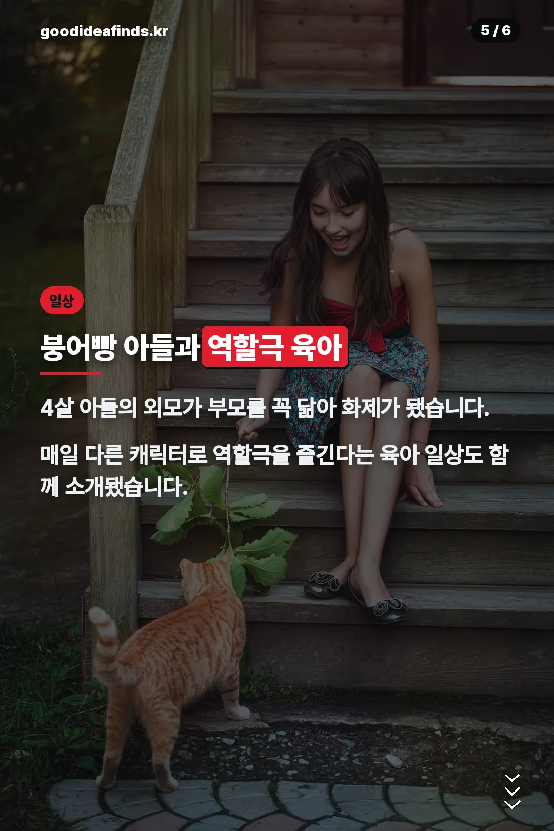 붕어빵 아들과 역할극