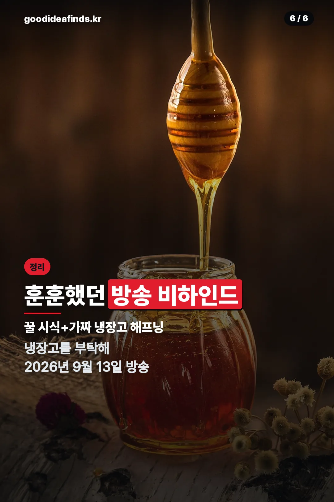 방송 비하인드