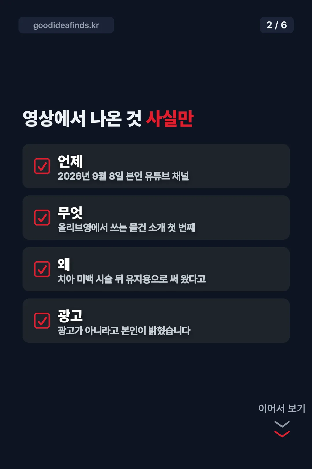 영상에서 확인된 사실