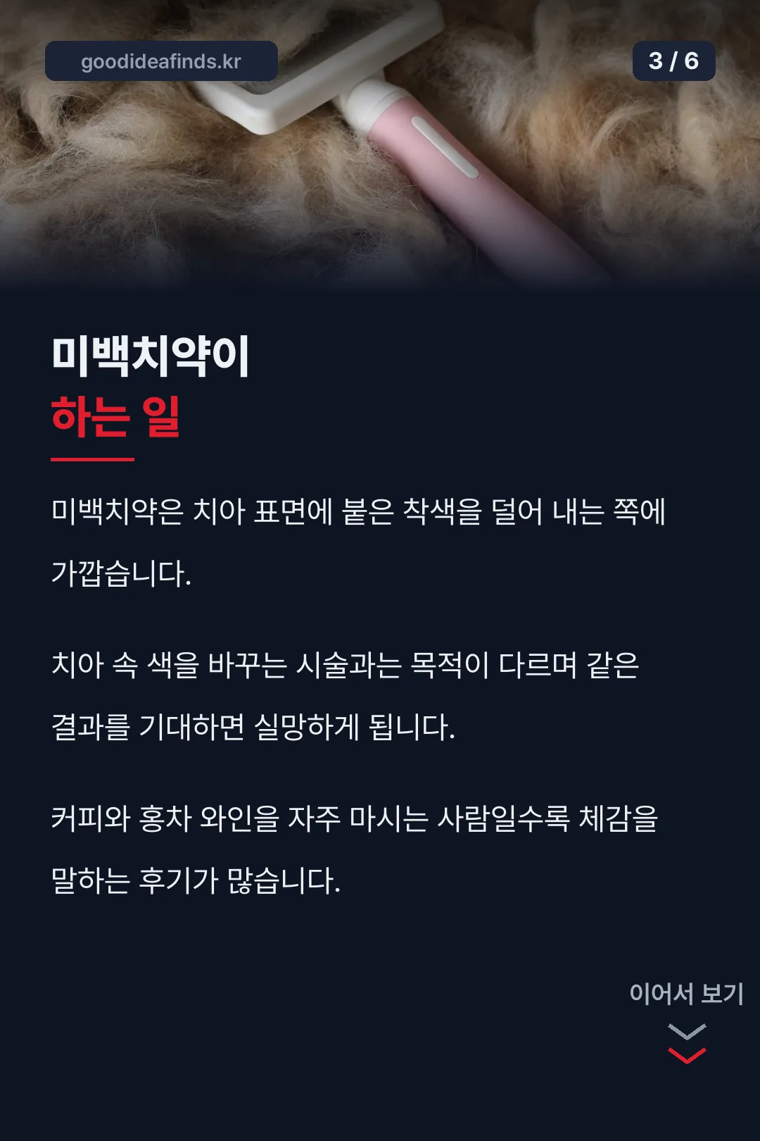 미백치약의 역할