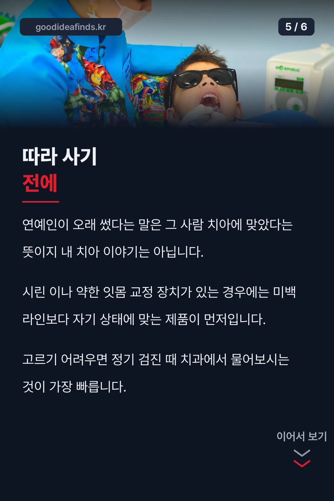 따라 사기 전 판단