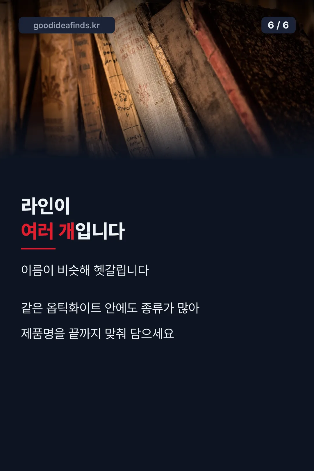 제품 라인 구분 팁