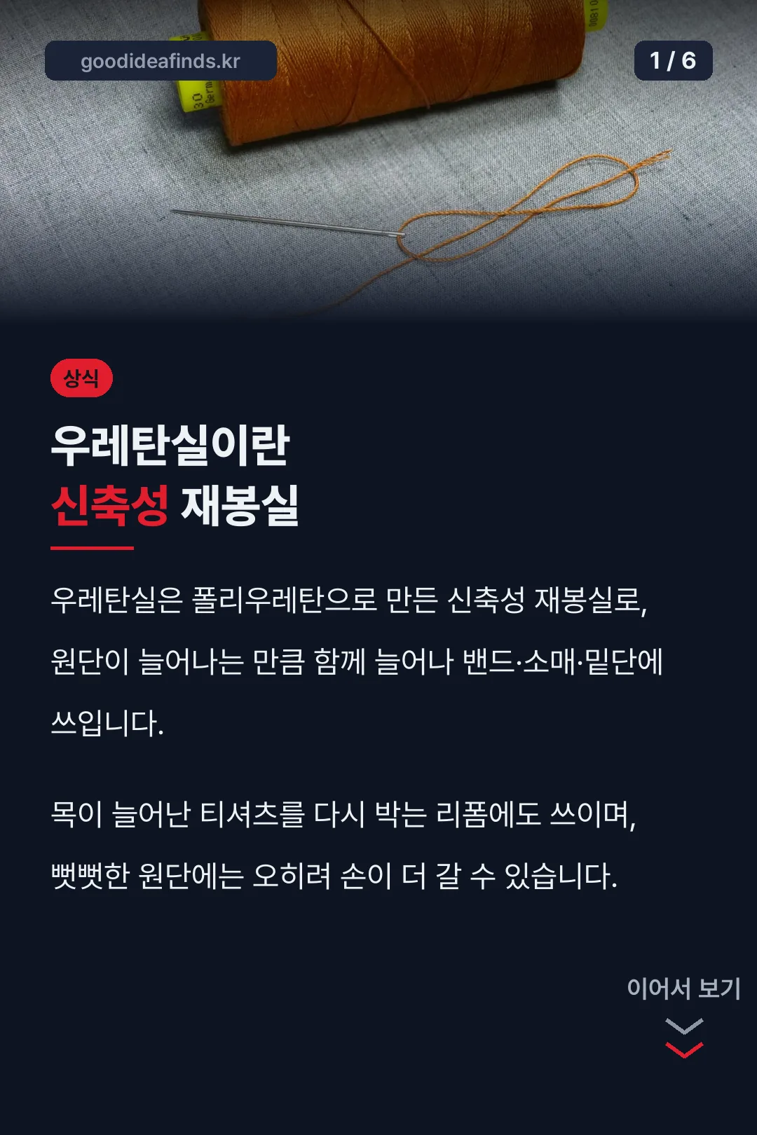 우레탄실이란 신축성 재봉실