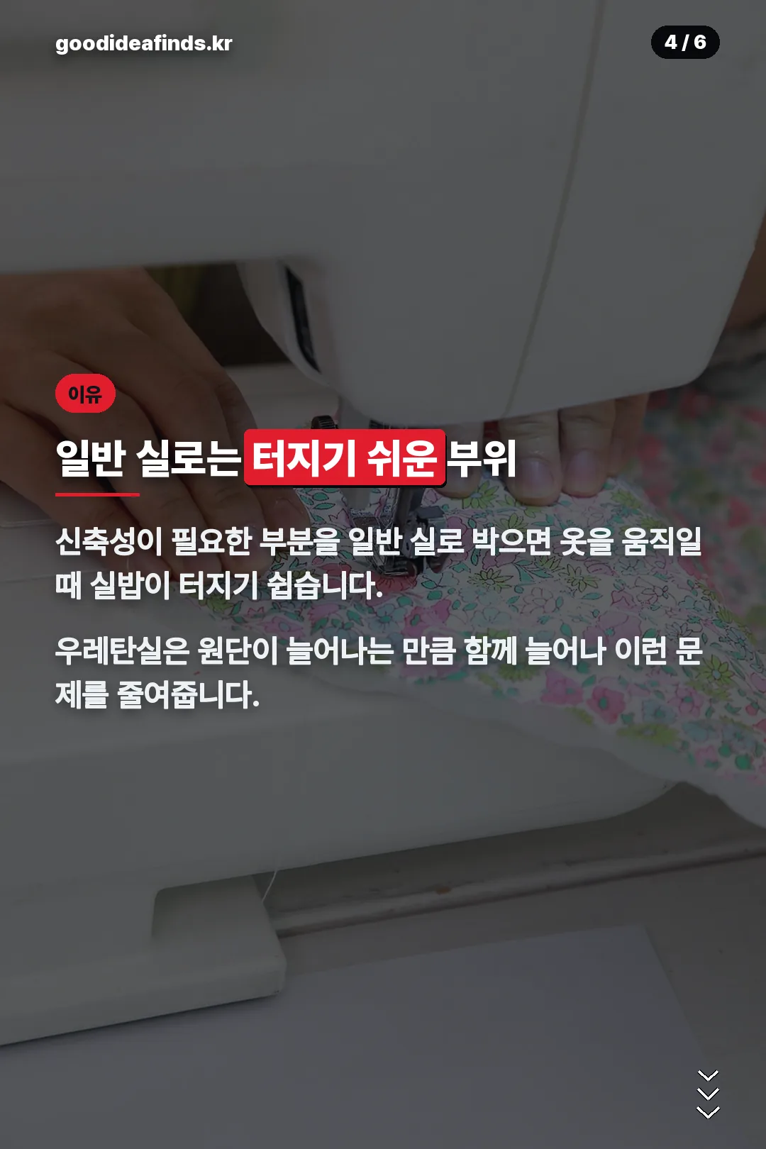 일반 실과 차이