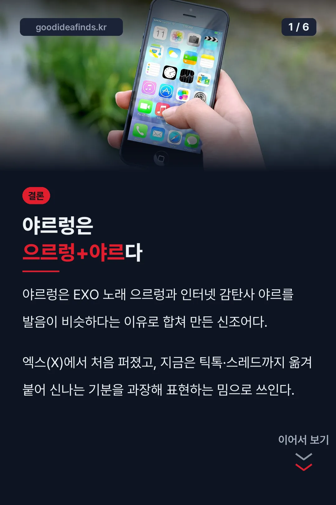 야르렁은 으르렁+야르다