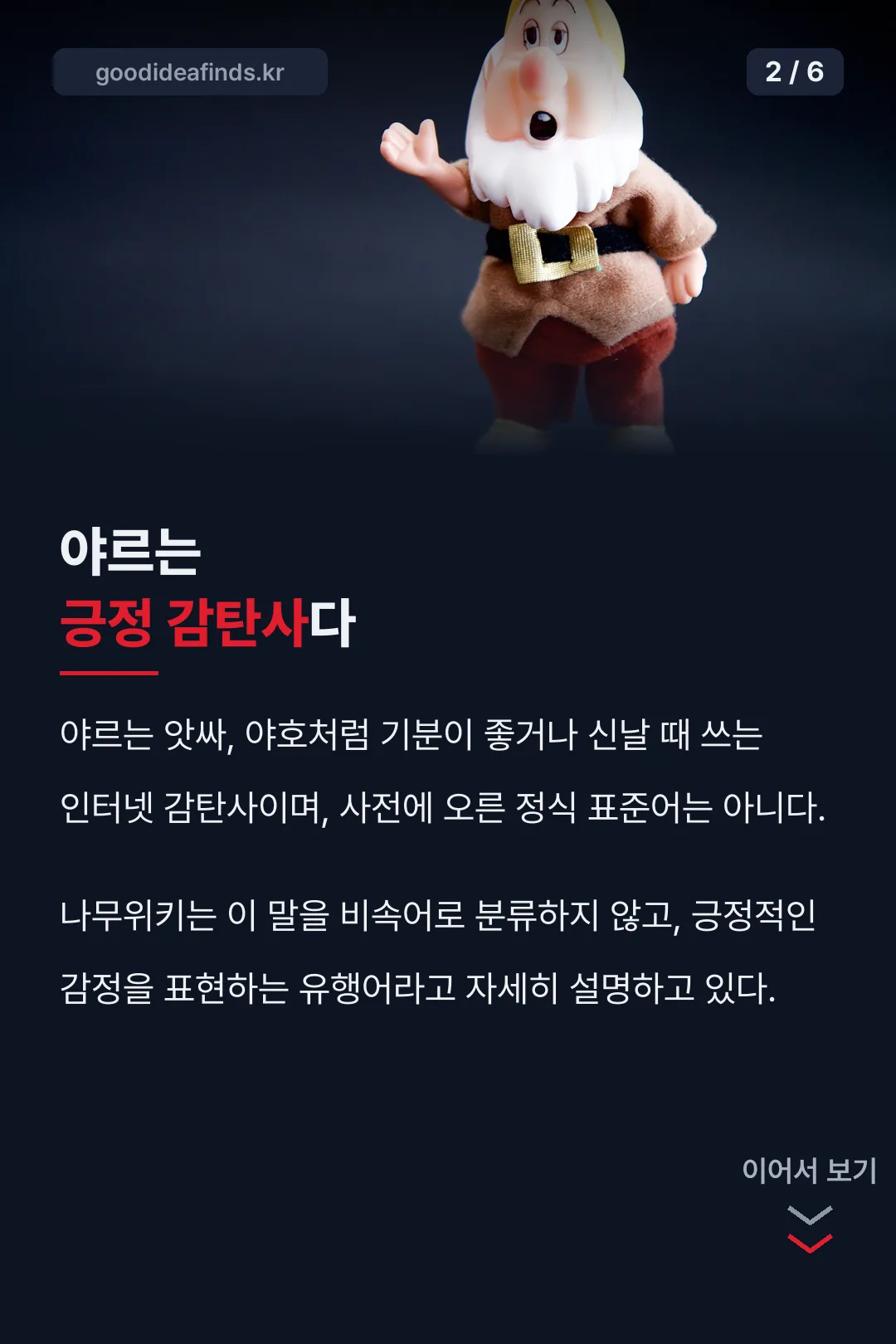 야르는 긍정 감탄사다