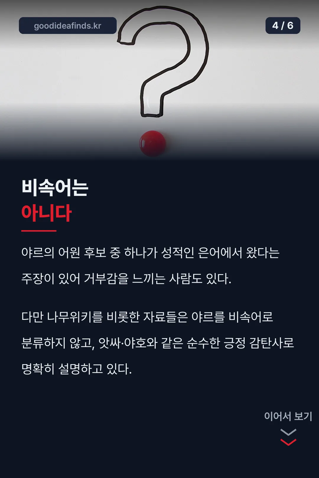 비속어는 아니다