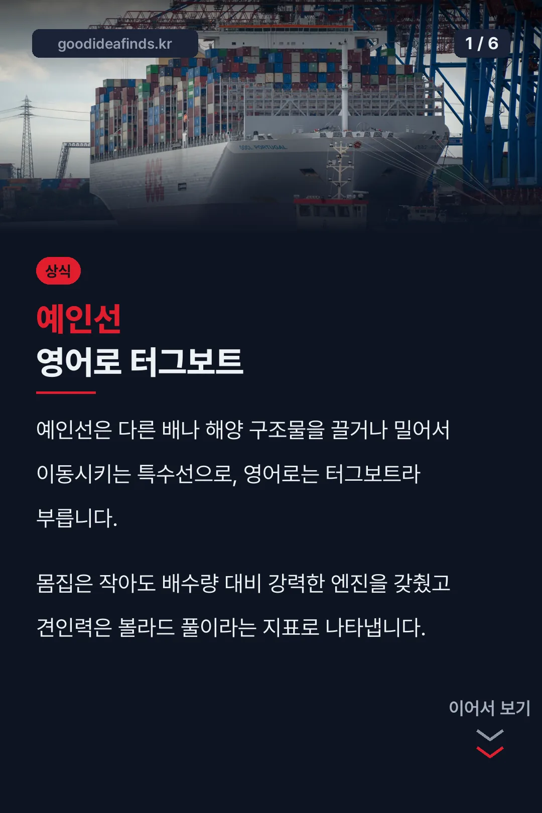 예인선 영어로 터그보트
