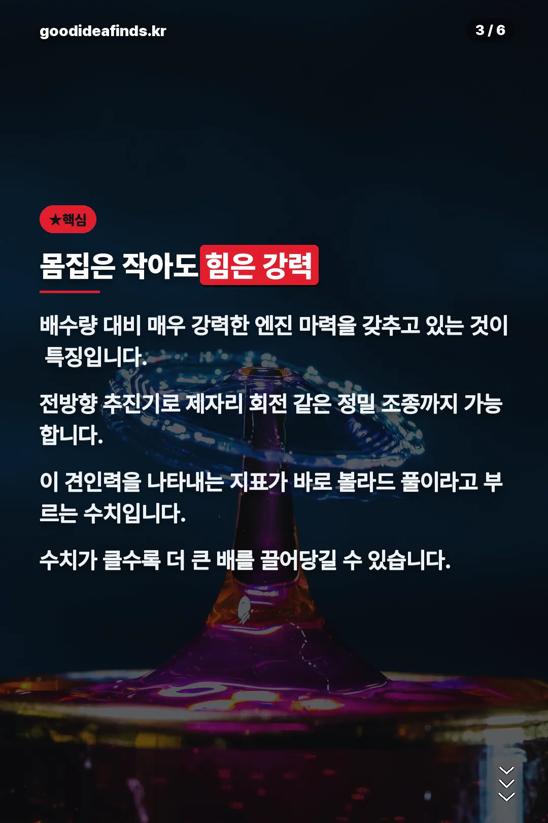 몸집은 작아도 힘은 강력