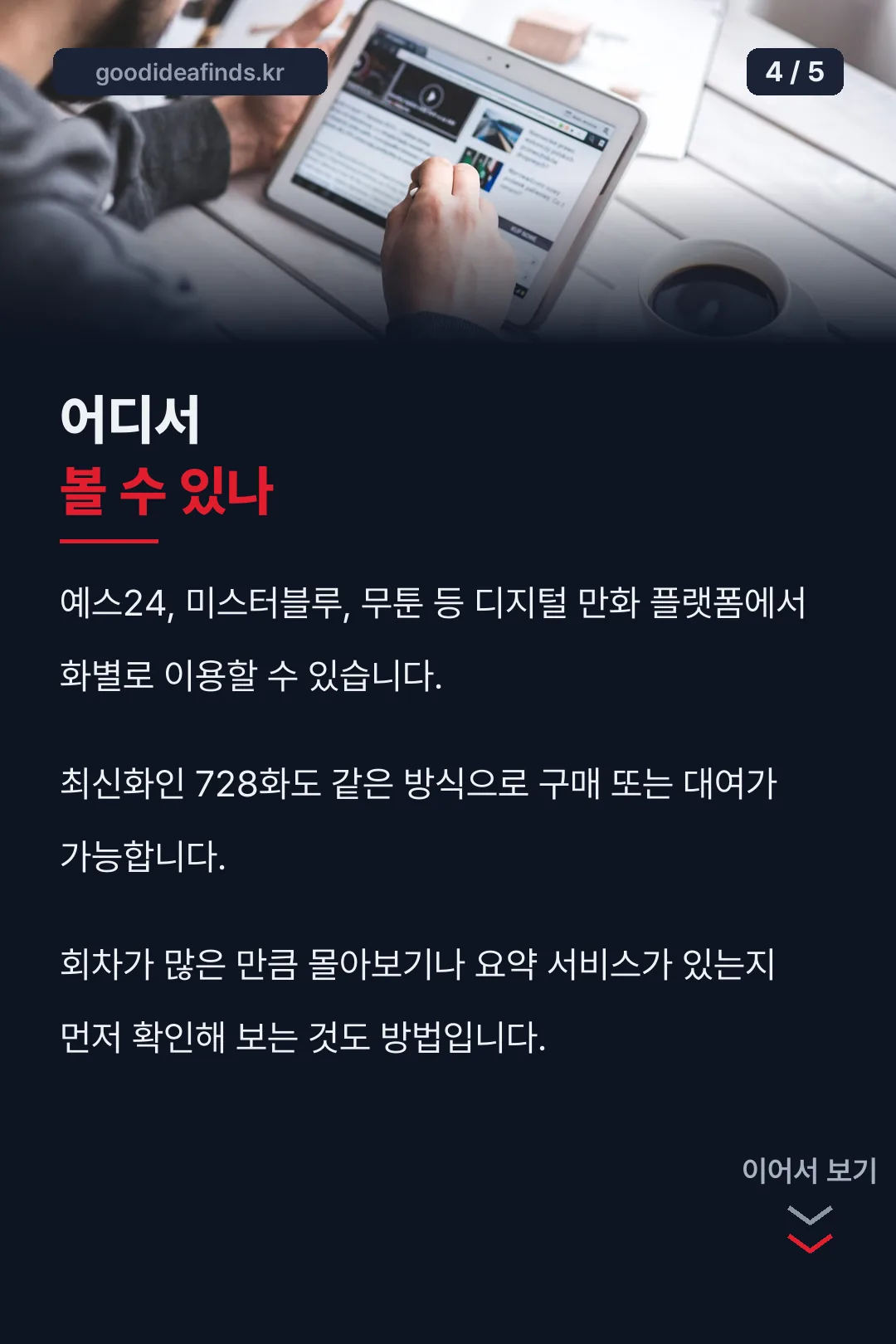 볼 수 있는 플랫폼