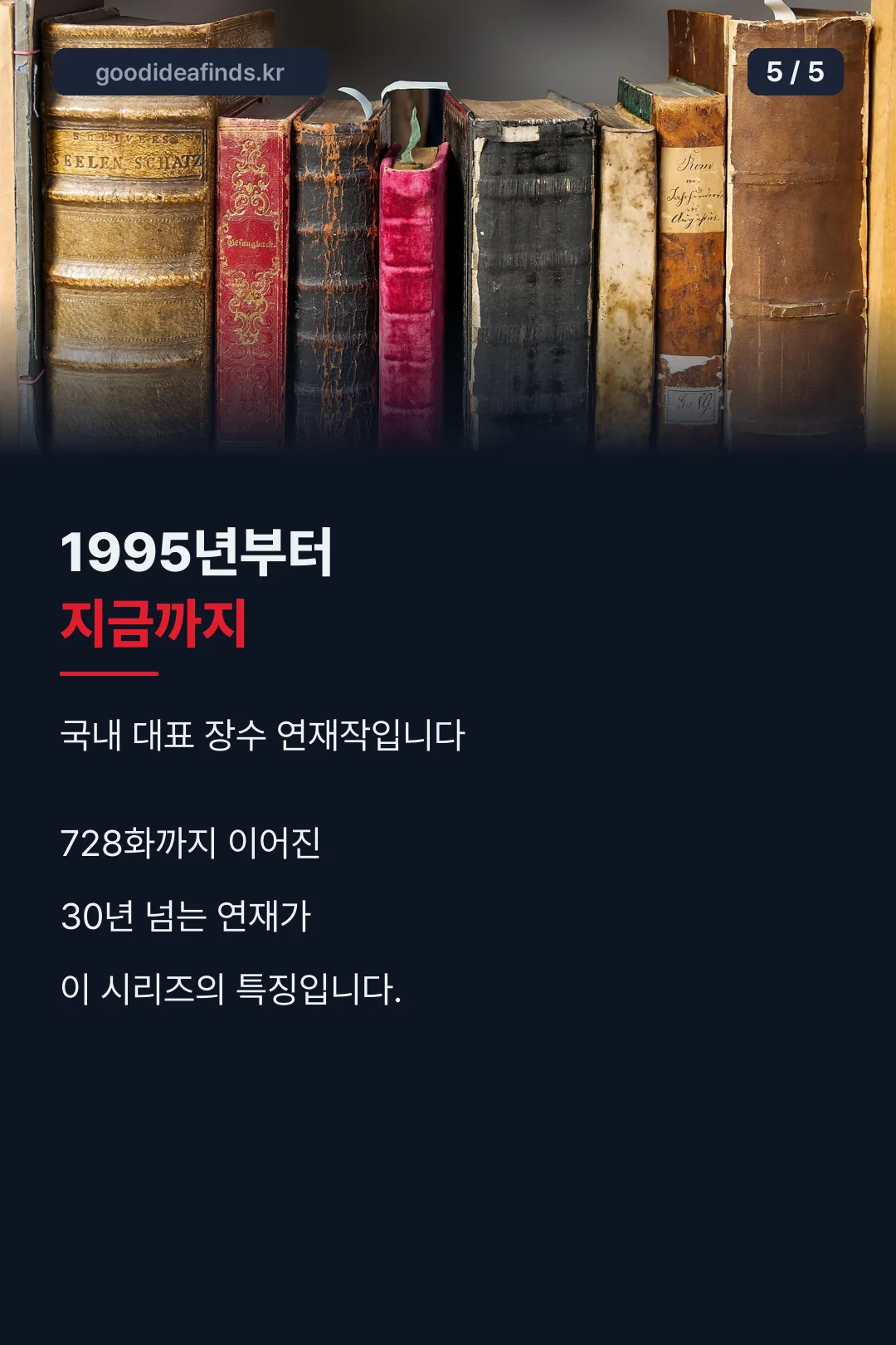 30년 연재 마무리