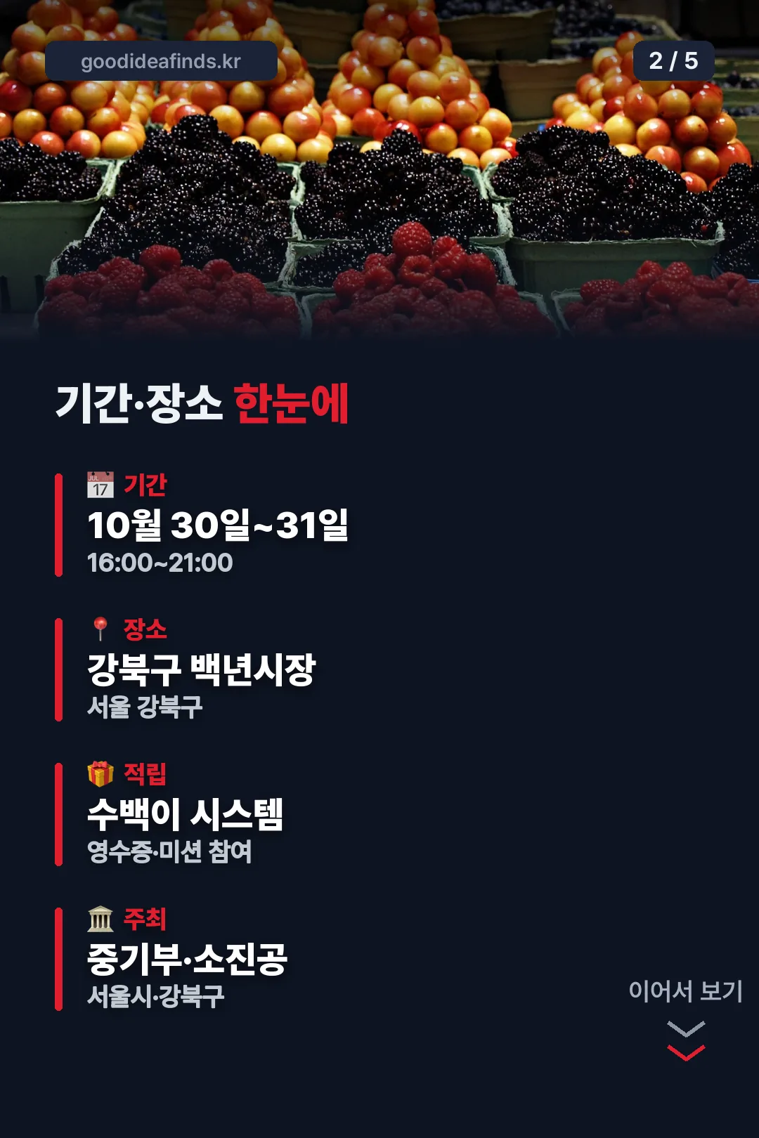 기간·장소 한눈에