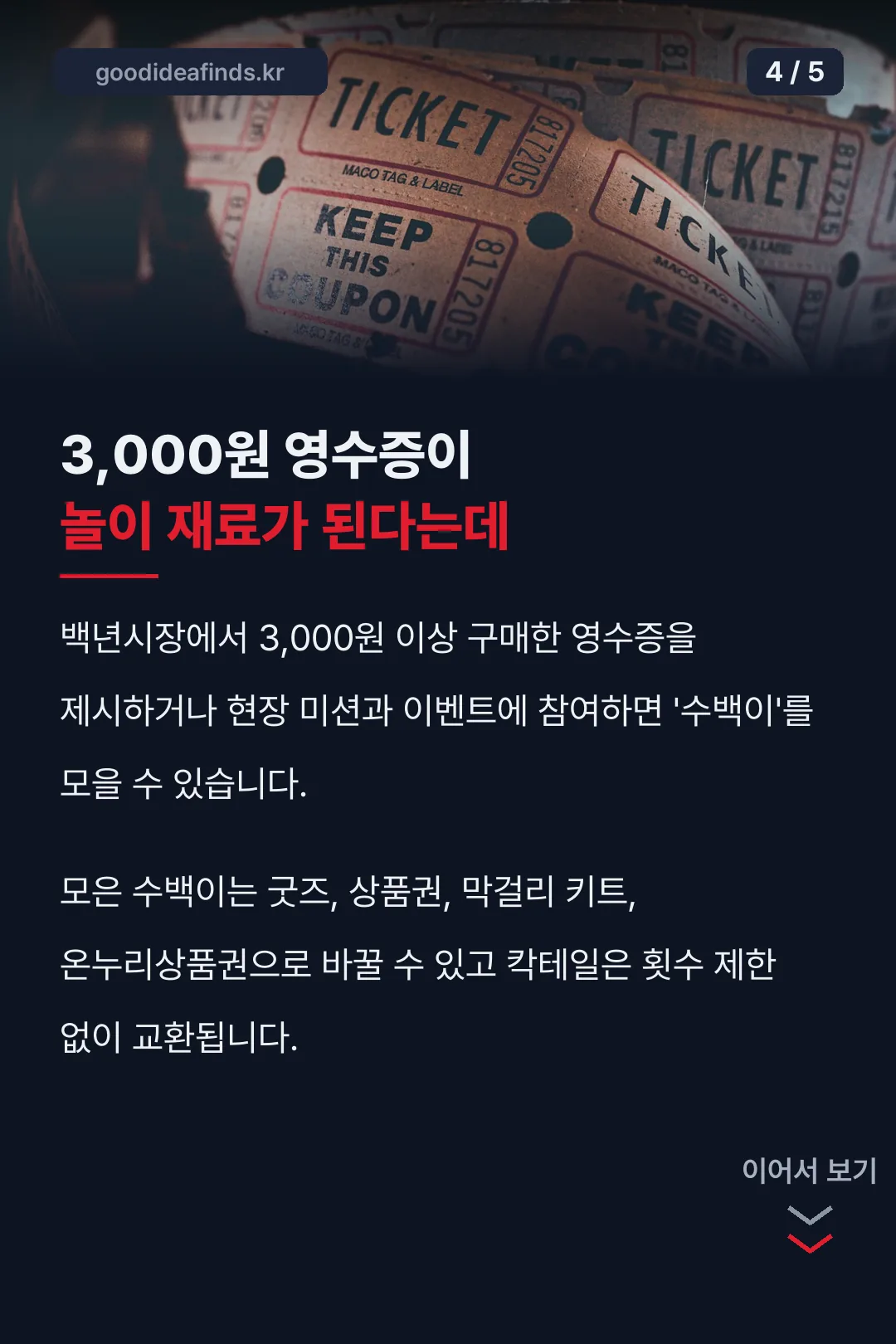 영수증 적립 시스템