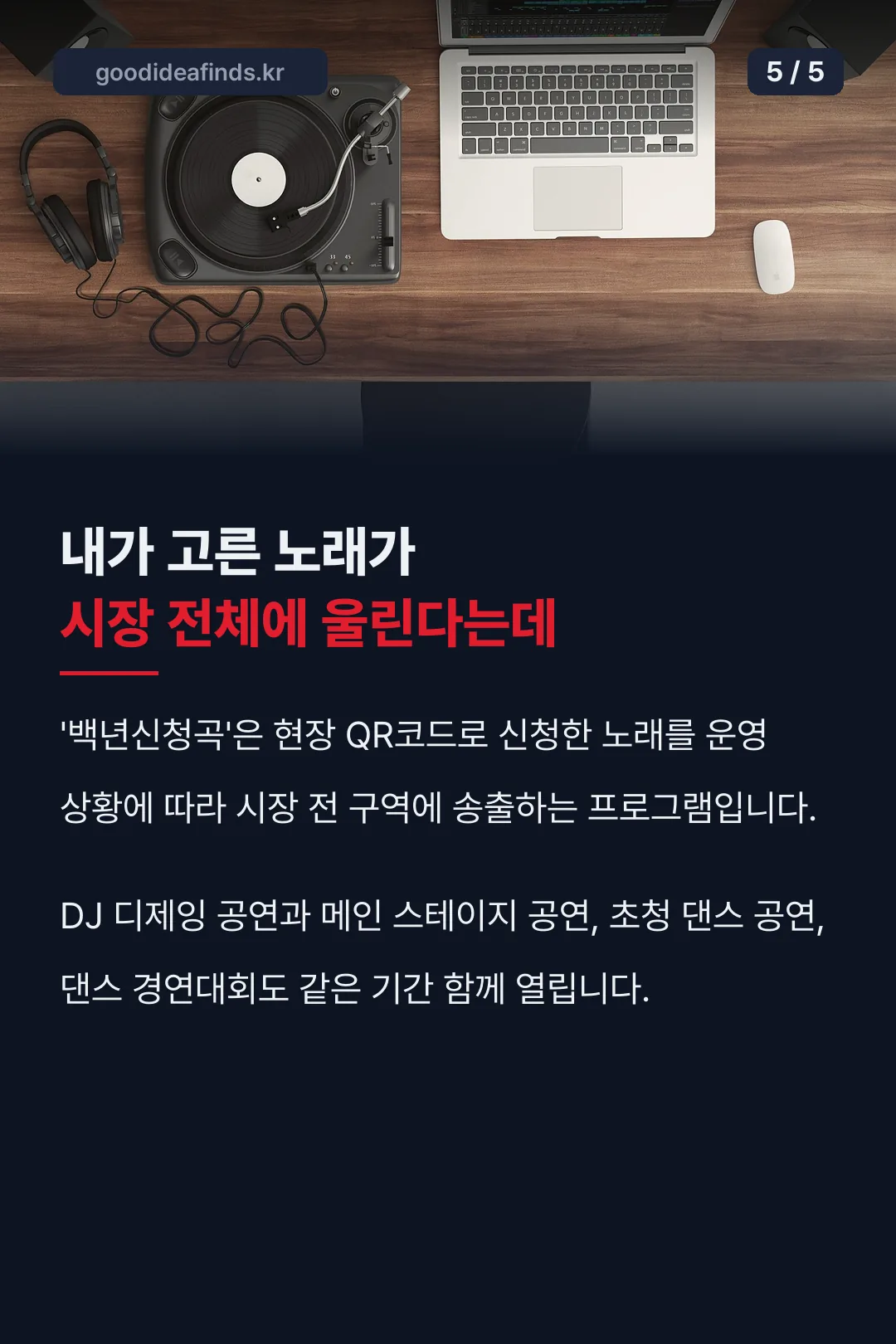 백년신청곡 음악 프로그램