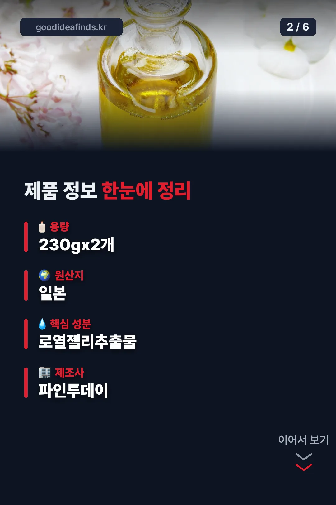 제품 정보 요약