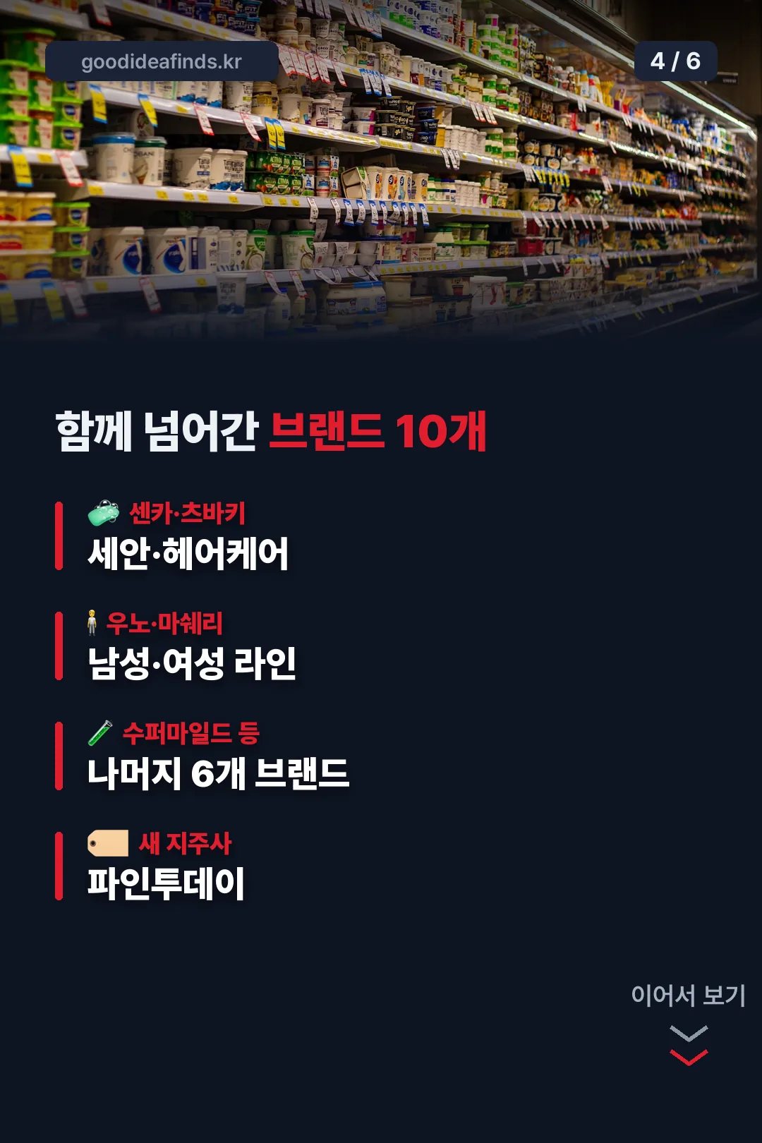 함께 넘어간 브랜드 10개