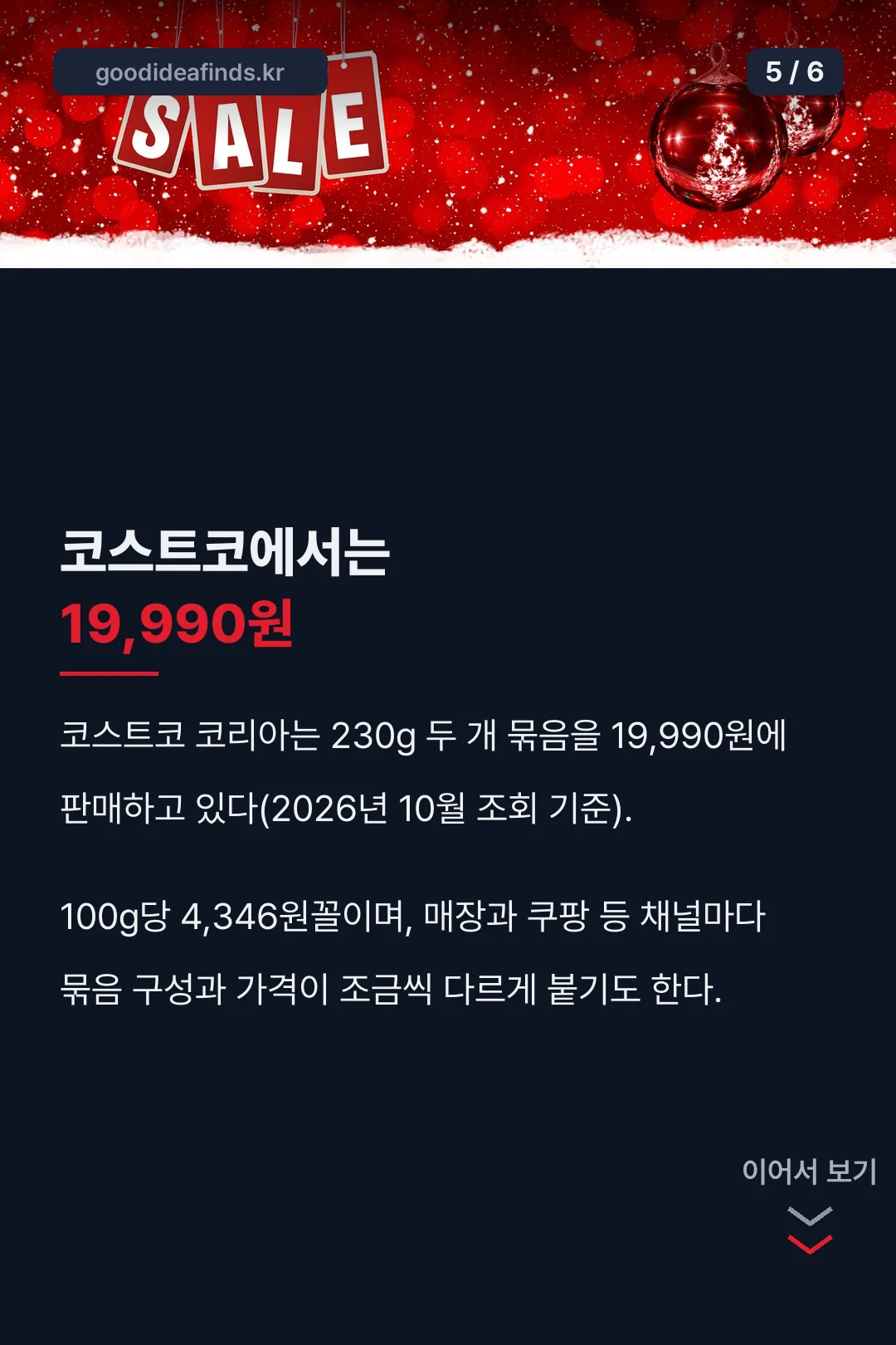 코스트코 판매 가격