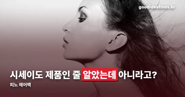 피노 헤어팩 정리 썸네일