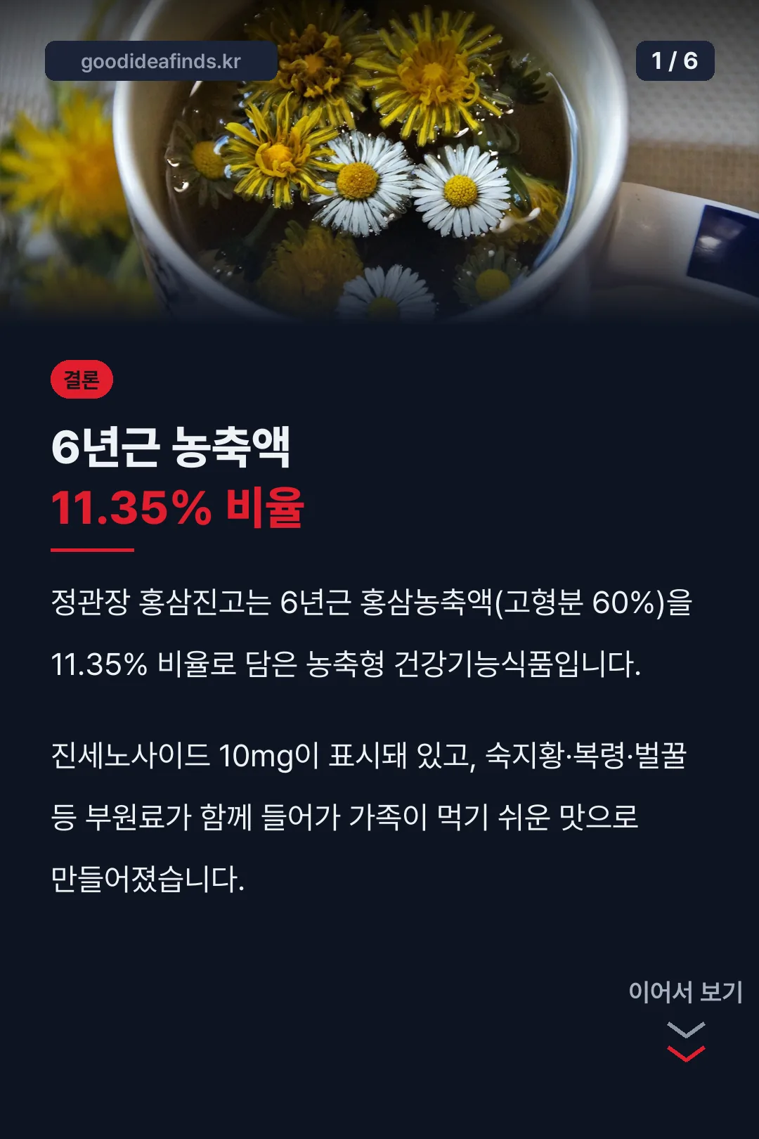 홍삼진고 성분 결론