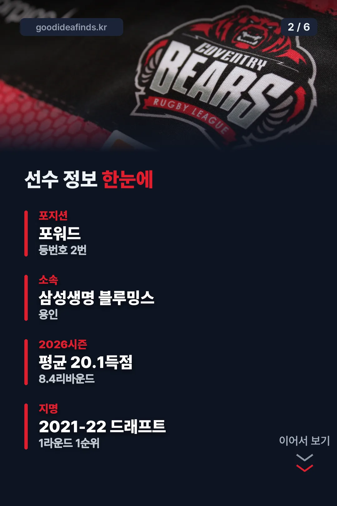 선수 프로필