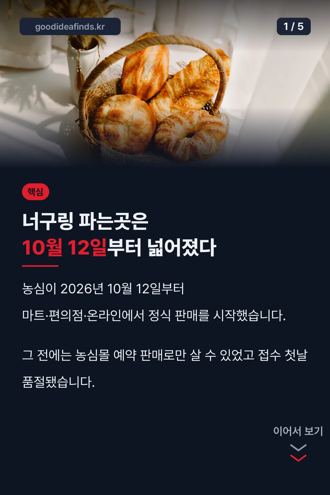 정식 판매 시작 핵심