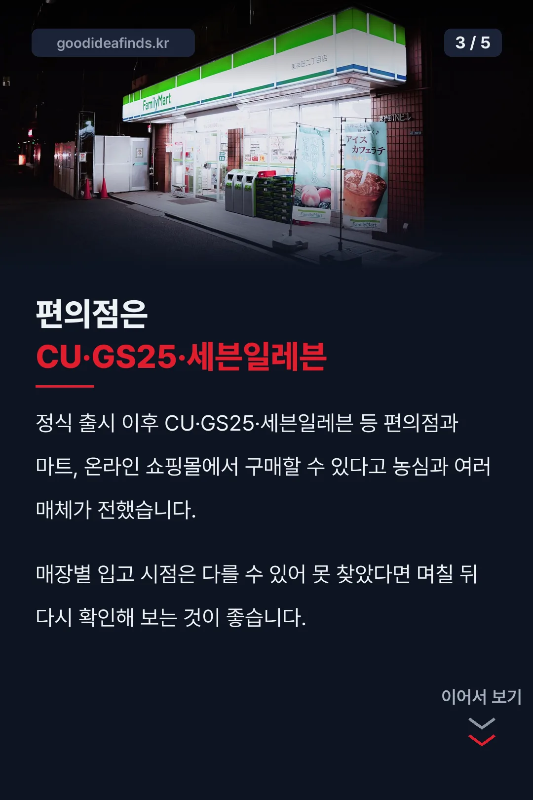 편의점 판매처 정리