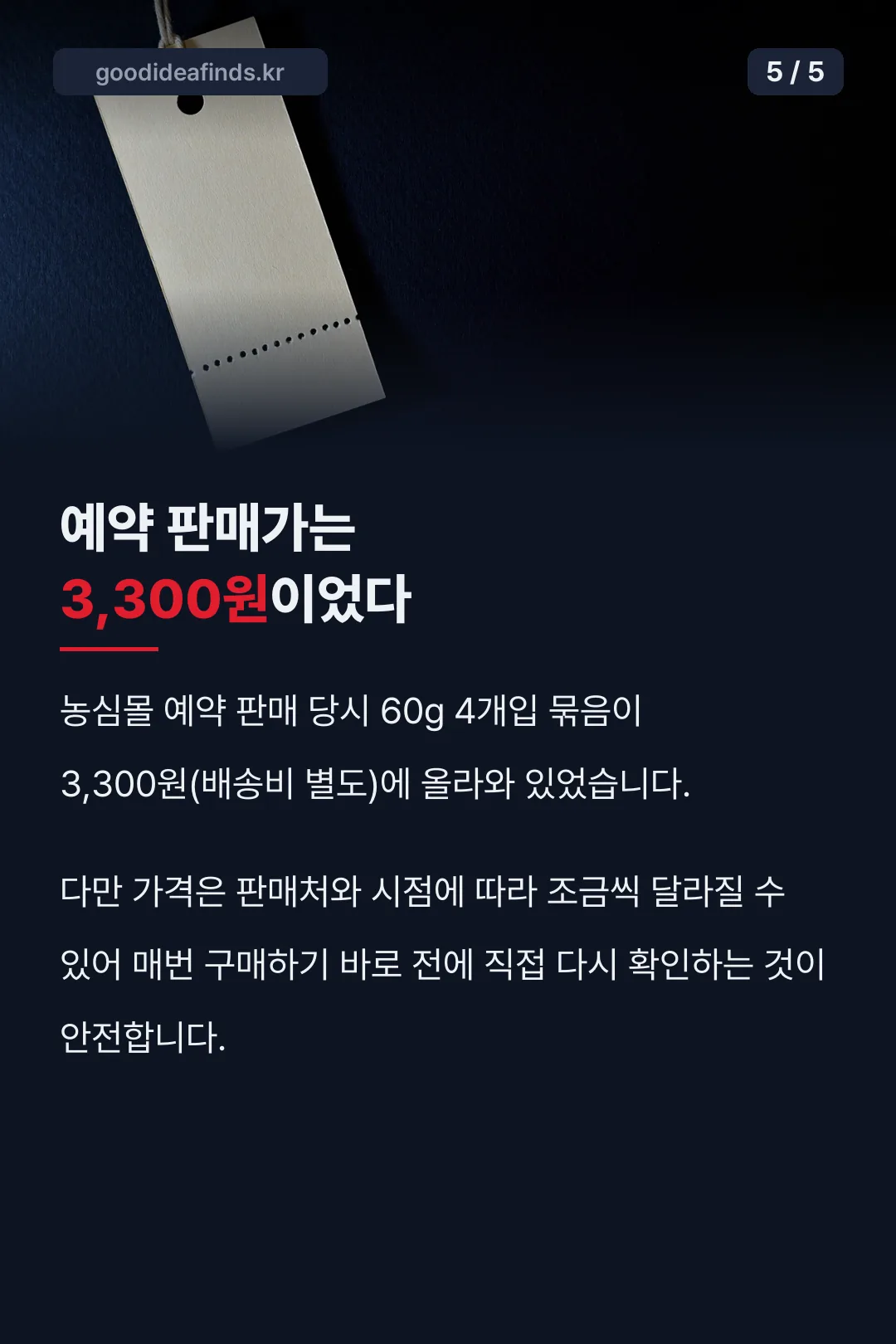 예약 판매가 참고