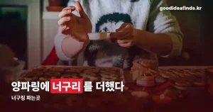 너구링 파는곳 — 10월 12일부터 편의점·마트 정식 판매