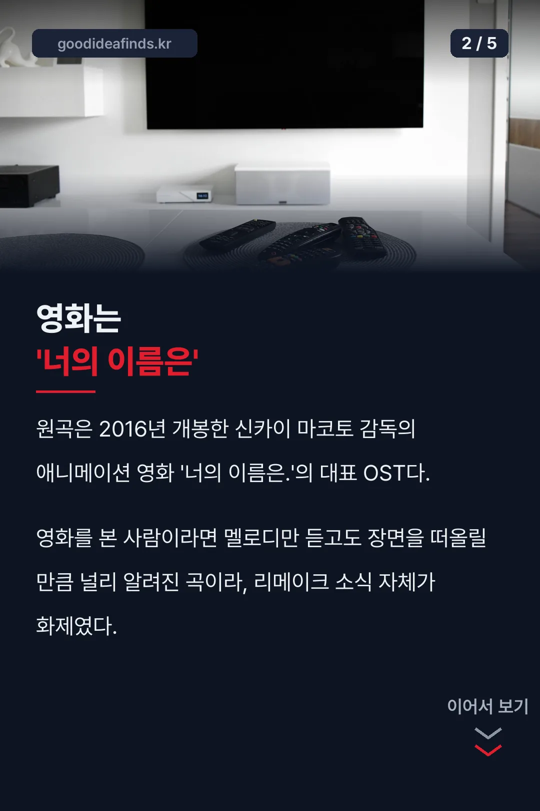 원곡 영화 너의 이름은