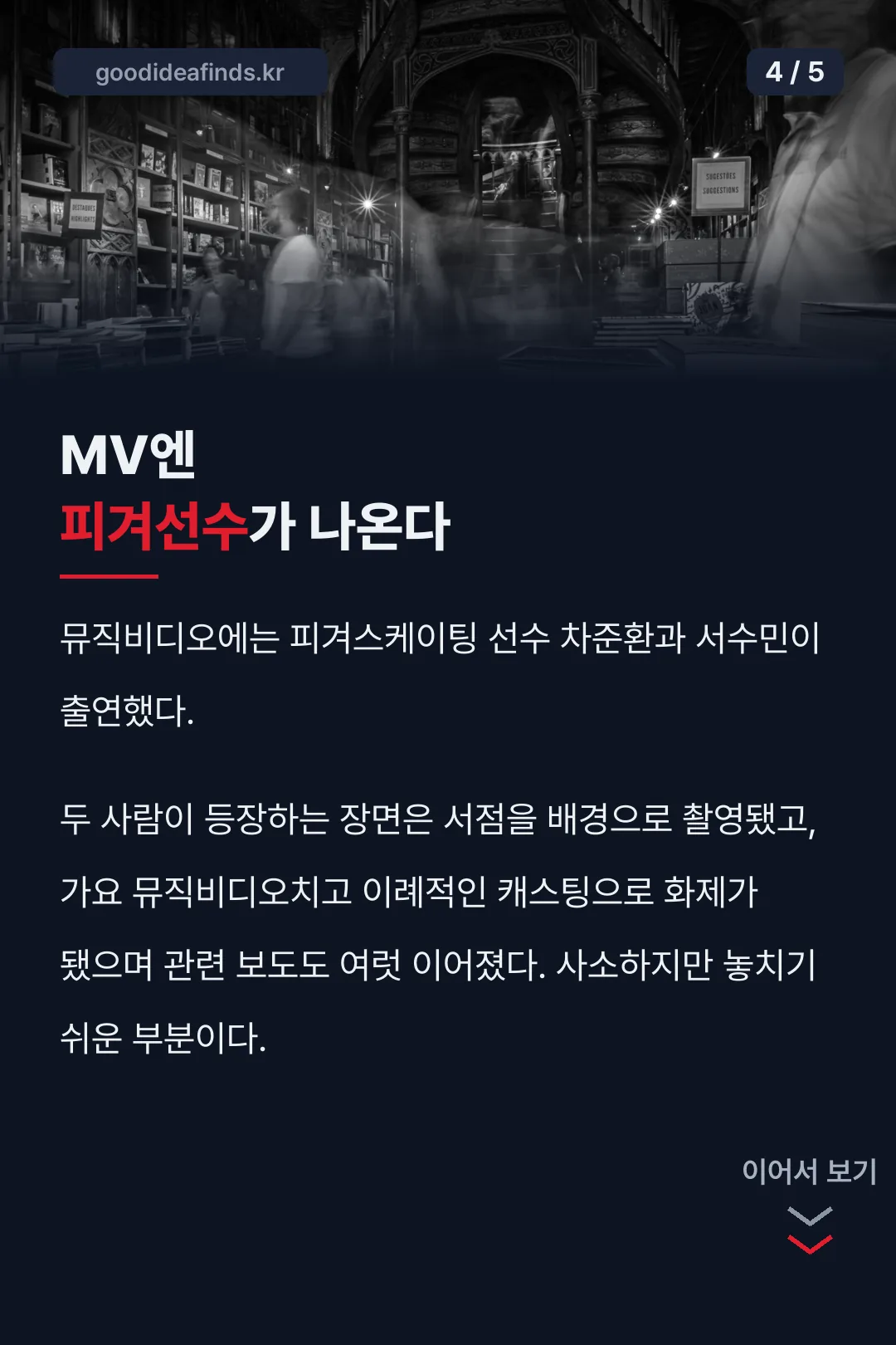 뮤직비디오 출연진