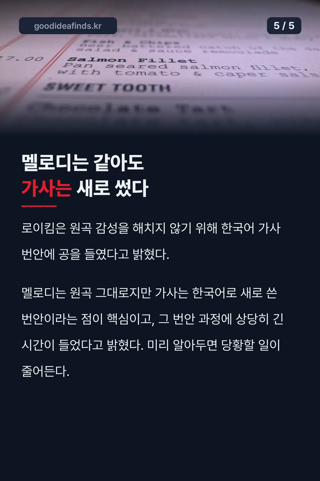 가사 번안 과정