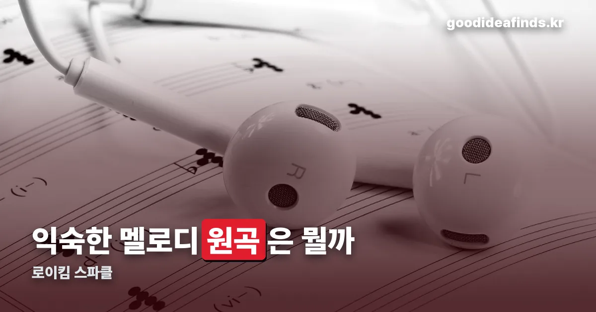 로이킴 스파클 정리 썸네일