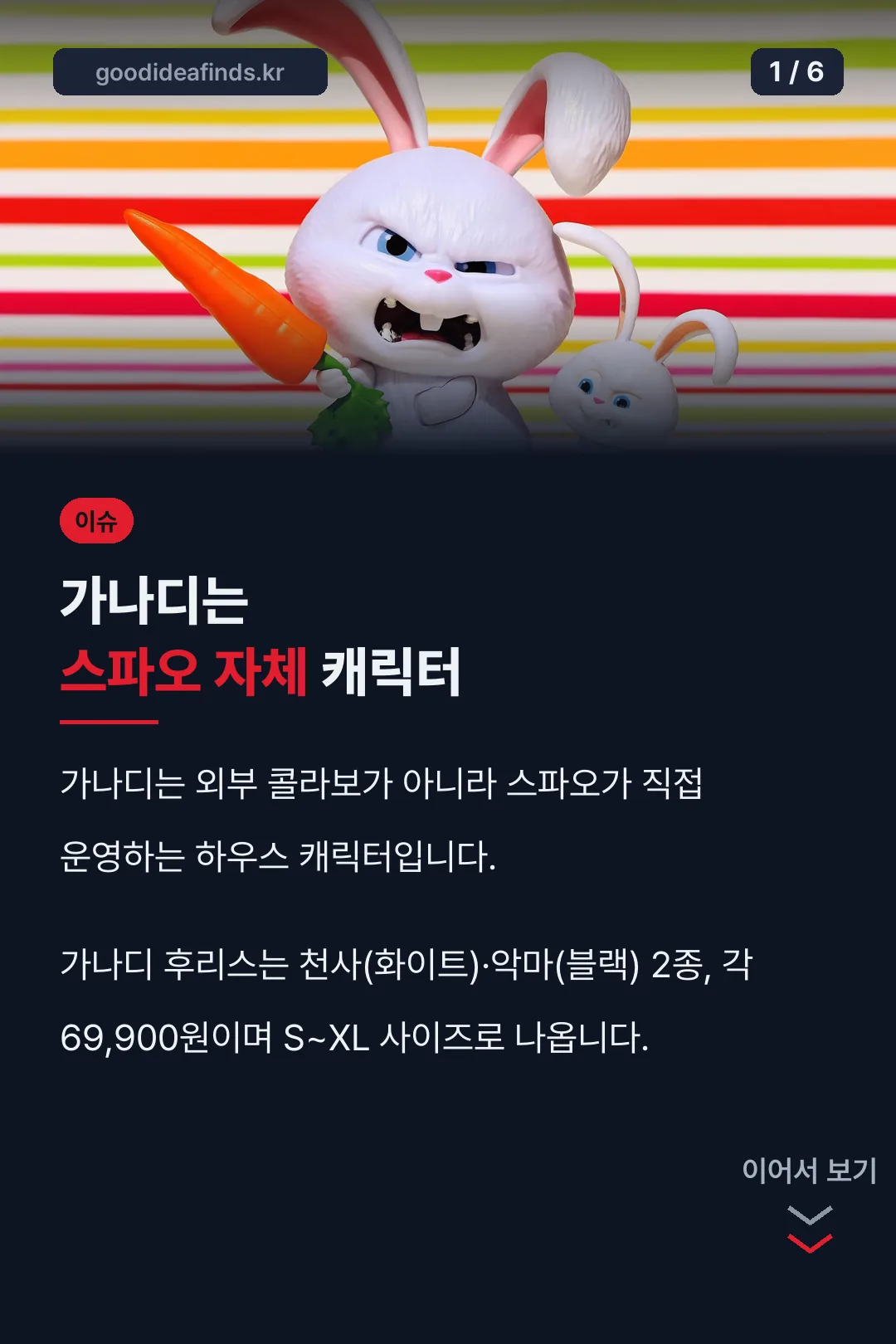 가나디 스파오 자체 캐릭터 정리